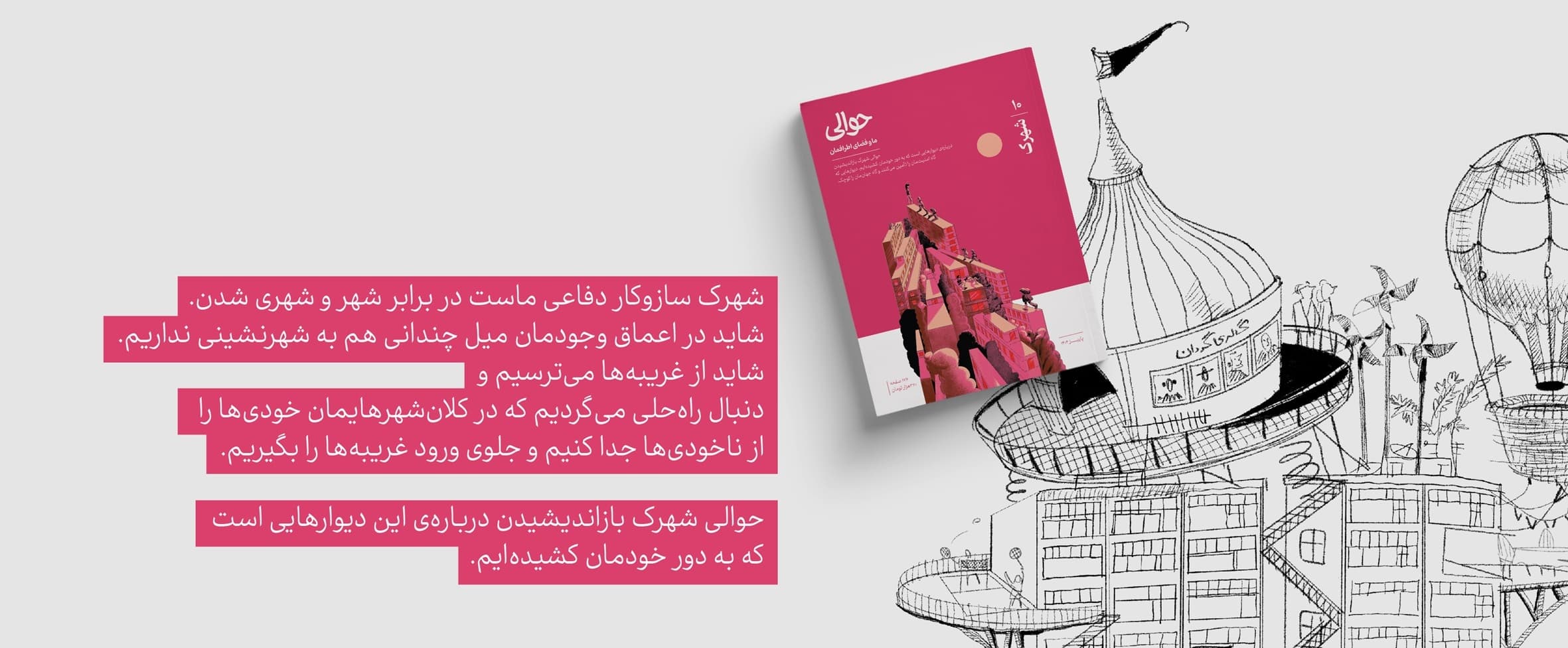 حوالی شهرک منتشر شد